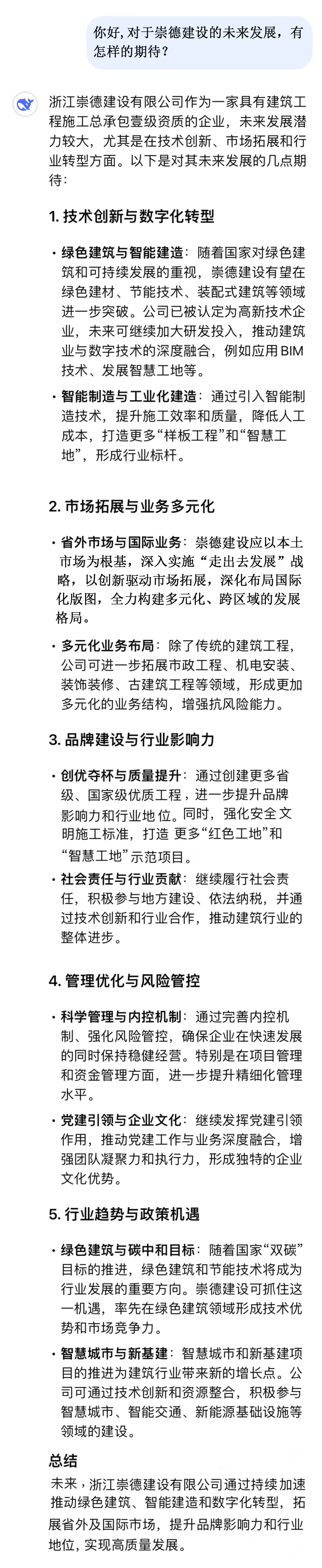 你好，對于崇德建設(shè)的未來發(fā)展，有怎樣的期待？.jpg